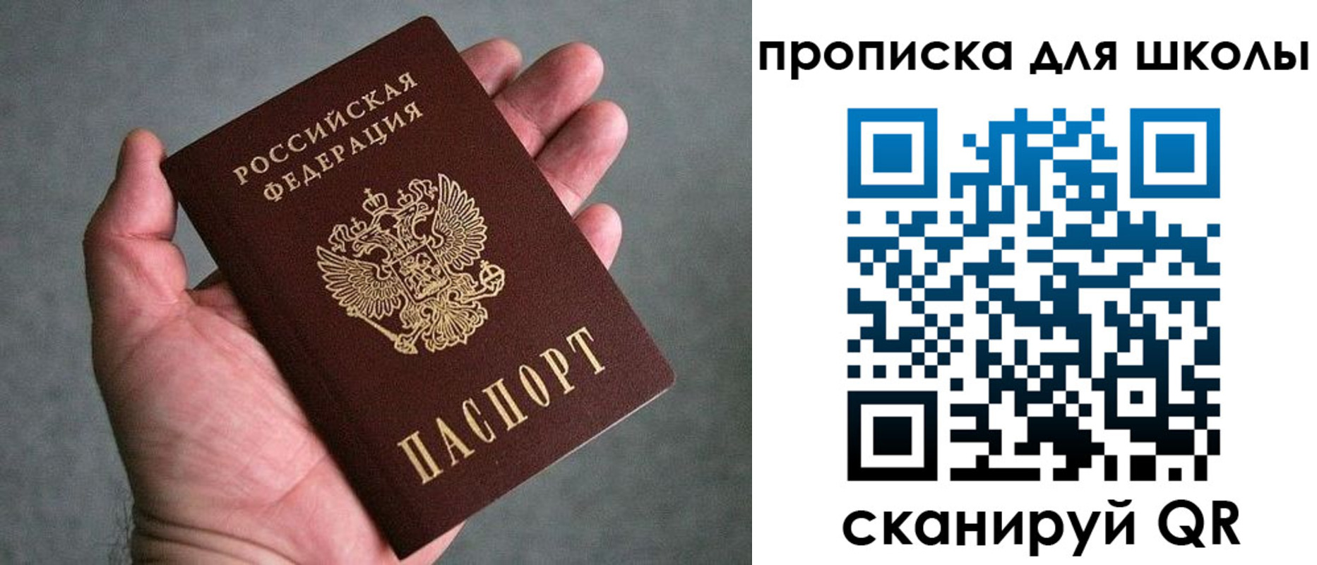 прописка для школы в Беломорске