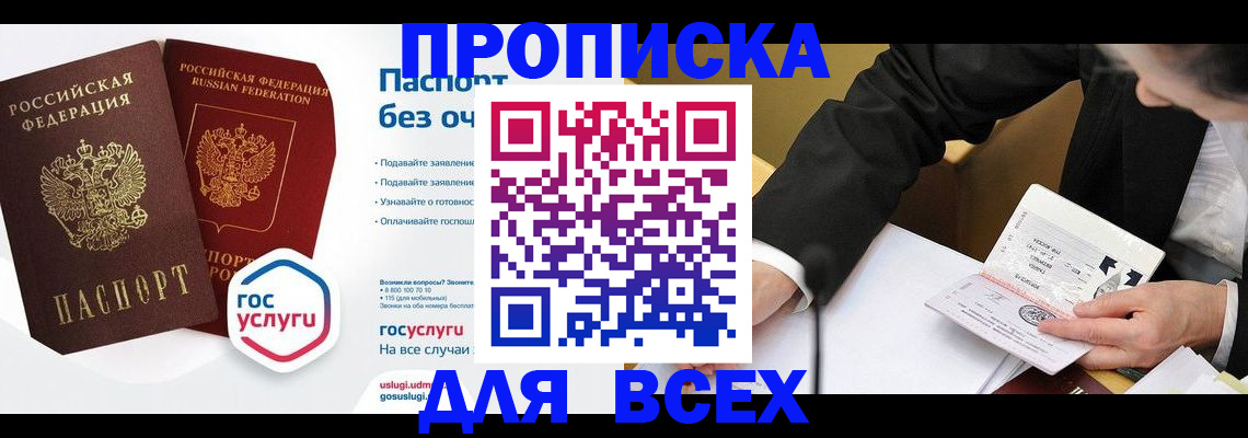 временная регистрация надежно в Беломорске
