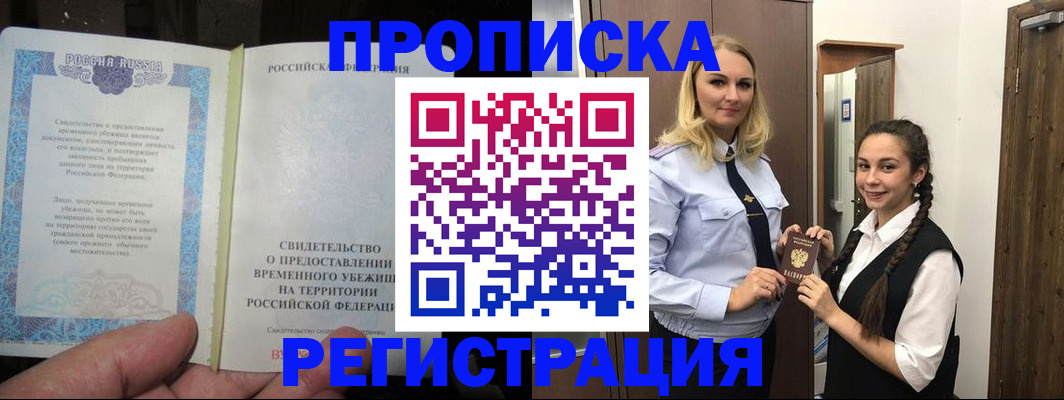 временная регистрация для школы в Беломорске