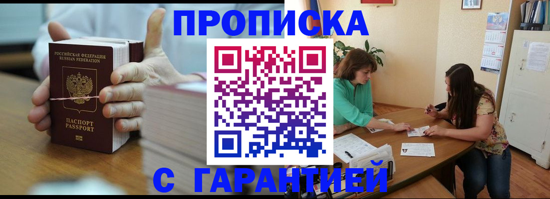 временная регистрация для школы в Беломорске