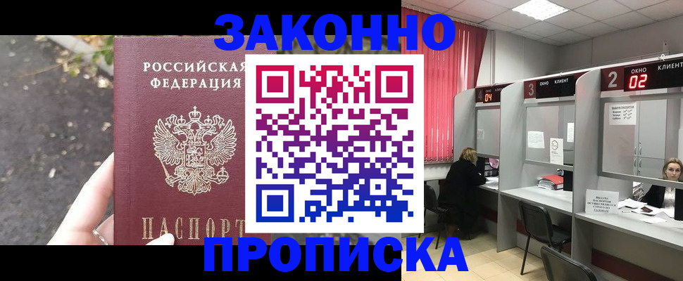 где прописаться в Беломорске