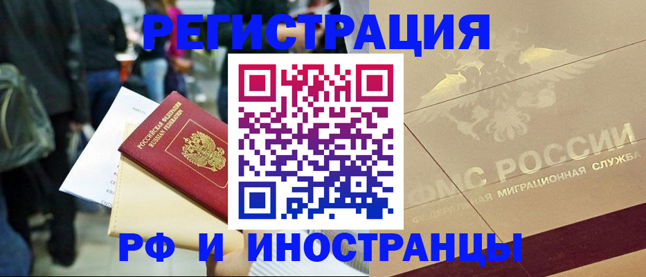прописка иностранных граждан в Беломорске