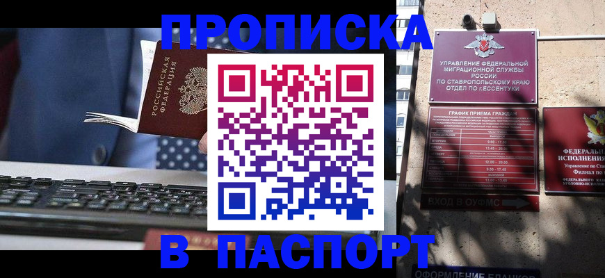 прописка в квартире в Беломорске